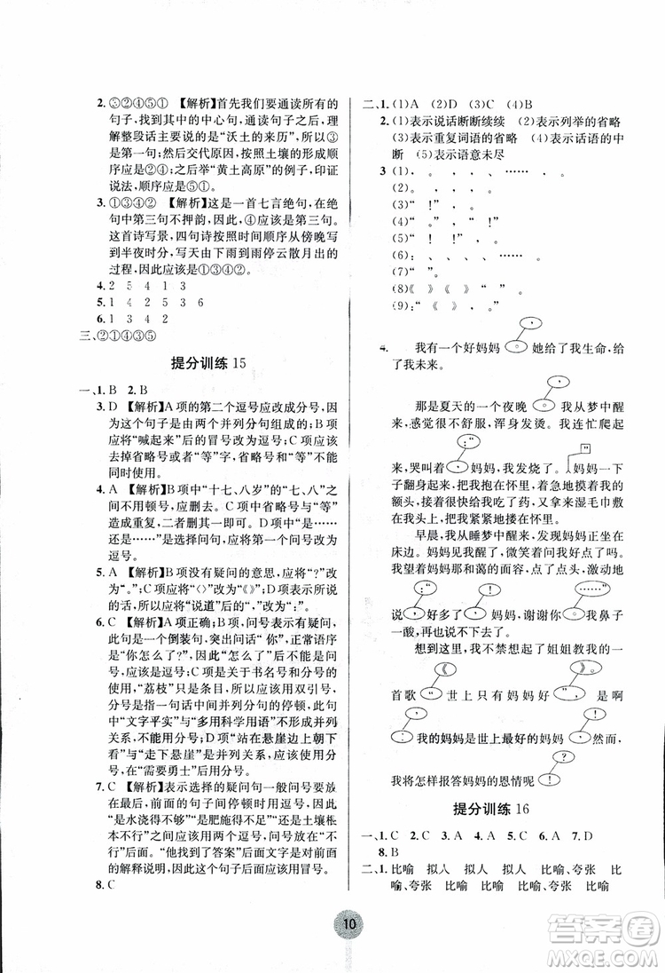 2018新版學(xué)霸提分訓(xùn)練小升初語文參考答案