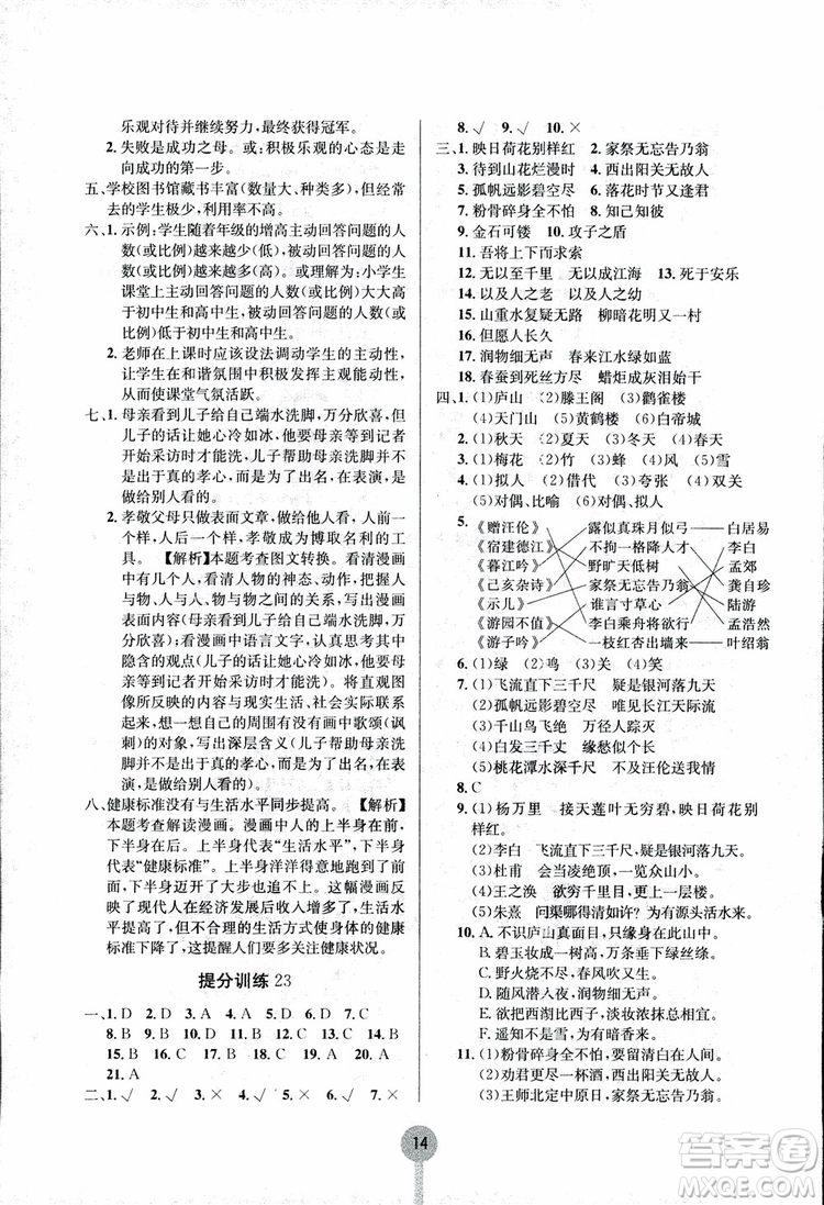 2018新版學(xué)霸提分訓(xùn)練小升初語文參考答案