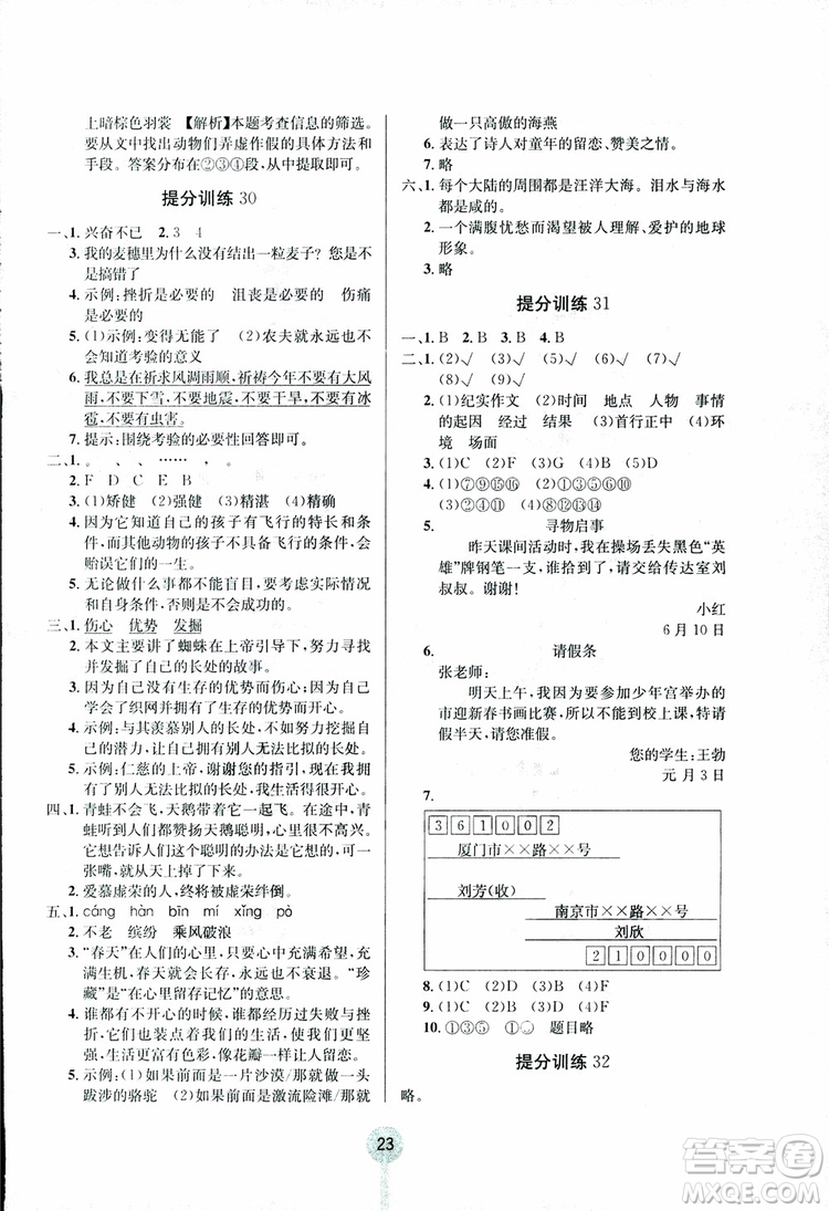 2018新版學(xué)霸提分訓(xùn)練小升初語文參考答案