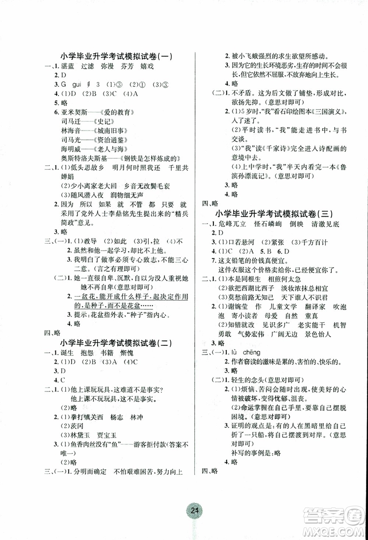 2018新版學(xué)霸提分訓(xùn)練小升初語文參考答案