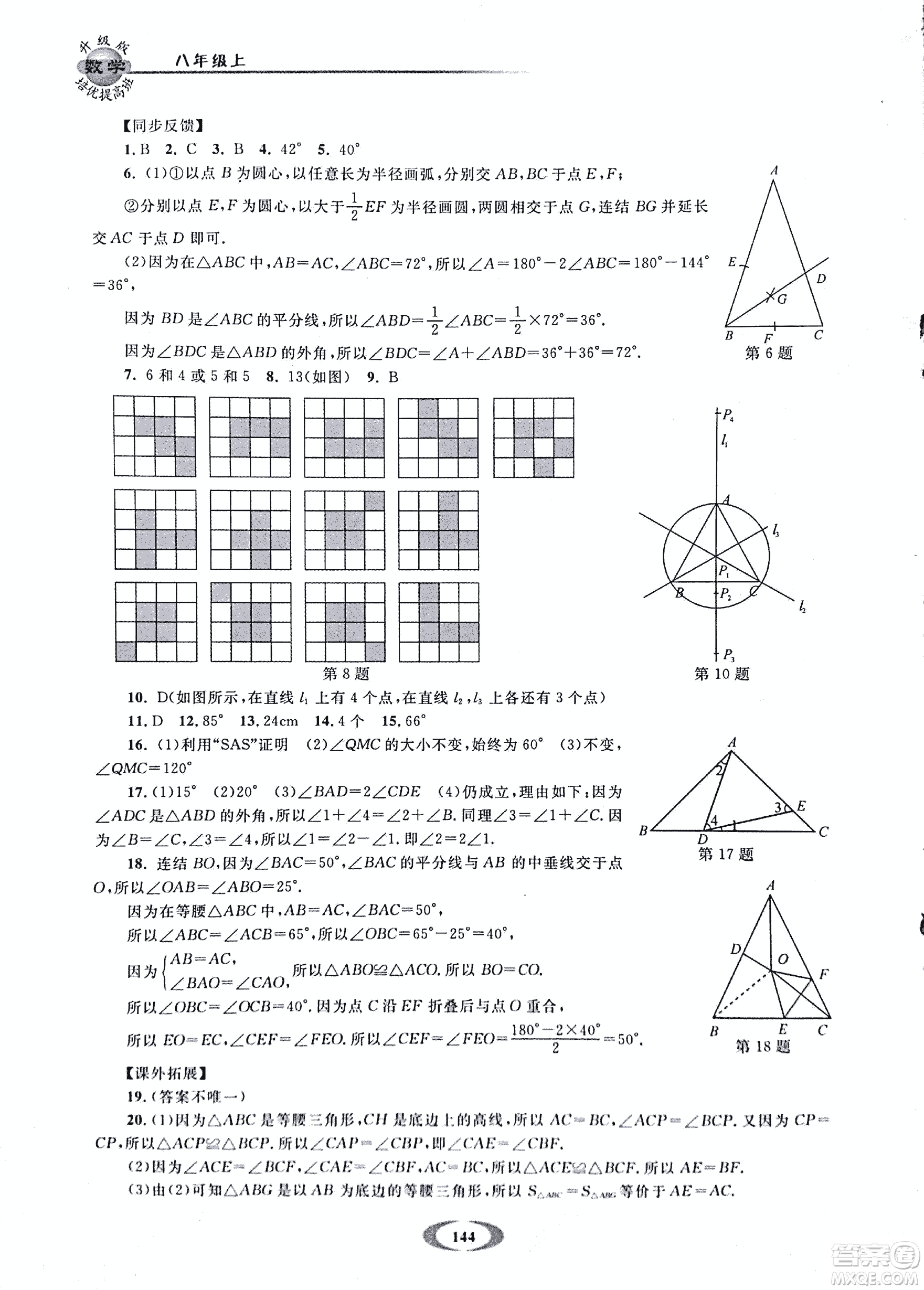 2018年浙大優(yōu)學(xué)培優(yōu)提高班升級(jí)版八年級(jí)上數(shù)學(xué)參考答案