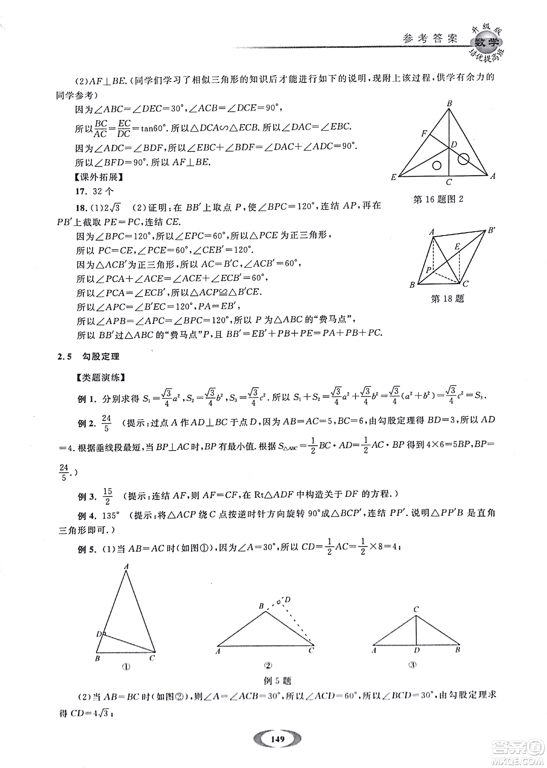 2018年浙大優(yōu)學(xué)培優(yōu)提高班升級(jí)版八年級(jí)上數(shù)學(xué)參考答案