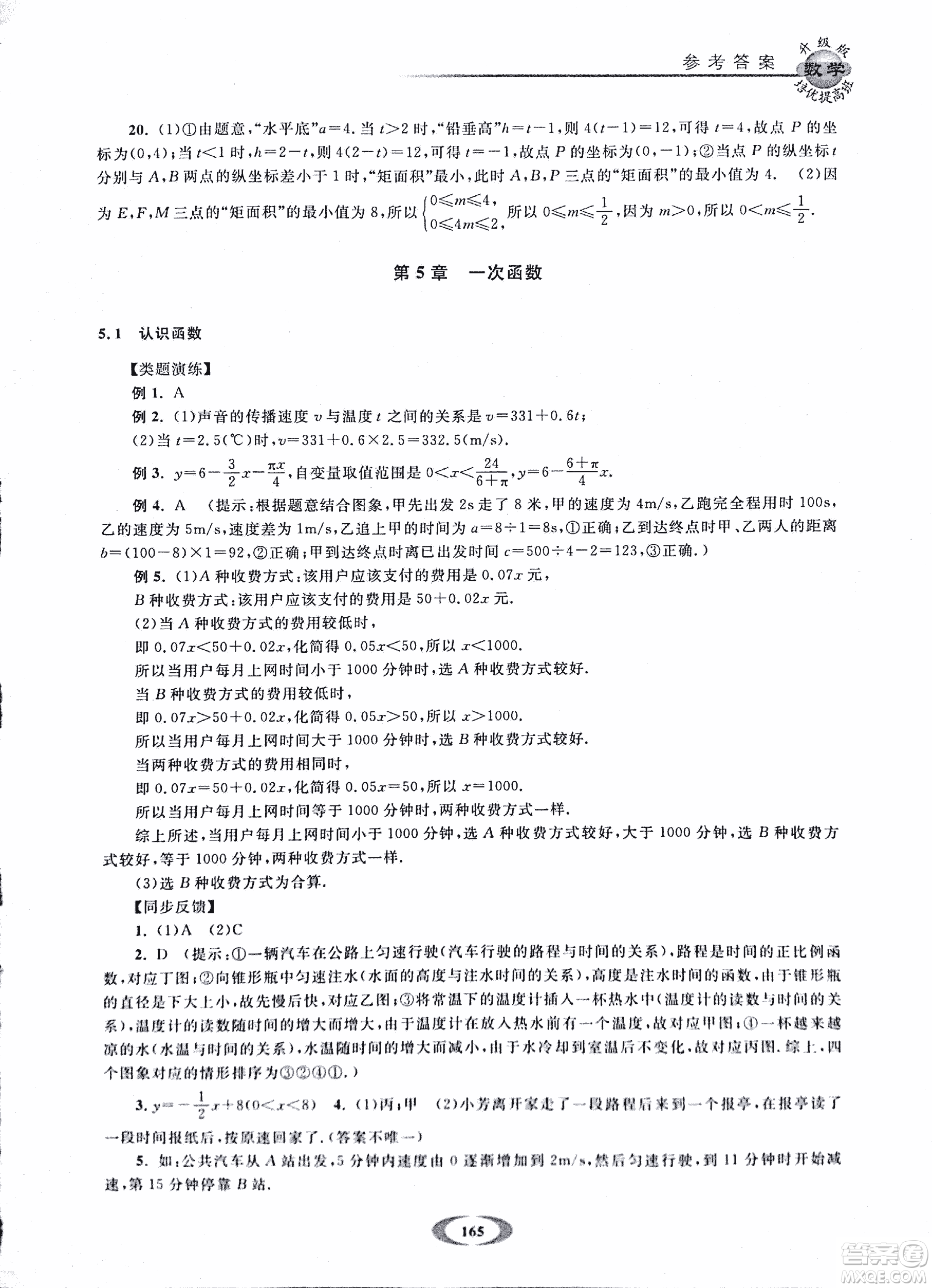 2018年浙大優(yōu)學(xué)培優(yōu)提高班升級(jí)版八年級(jí)上數(shù)學(xué)參考答案