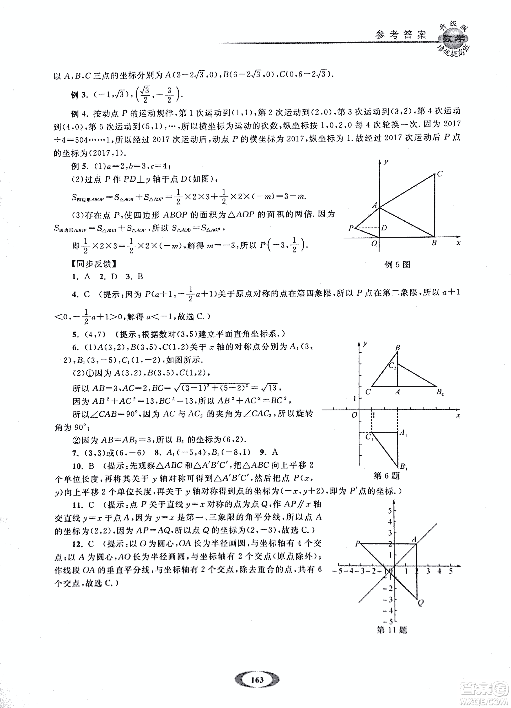 2018年浙大優(yōu)學(xué)培優(yōu)提高班升級(jí)版八年級(jí)上數(shù)學(xué)參考答案