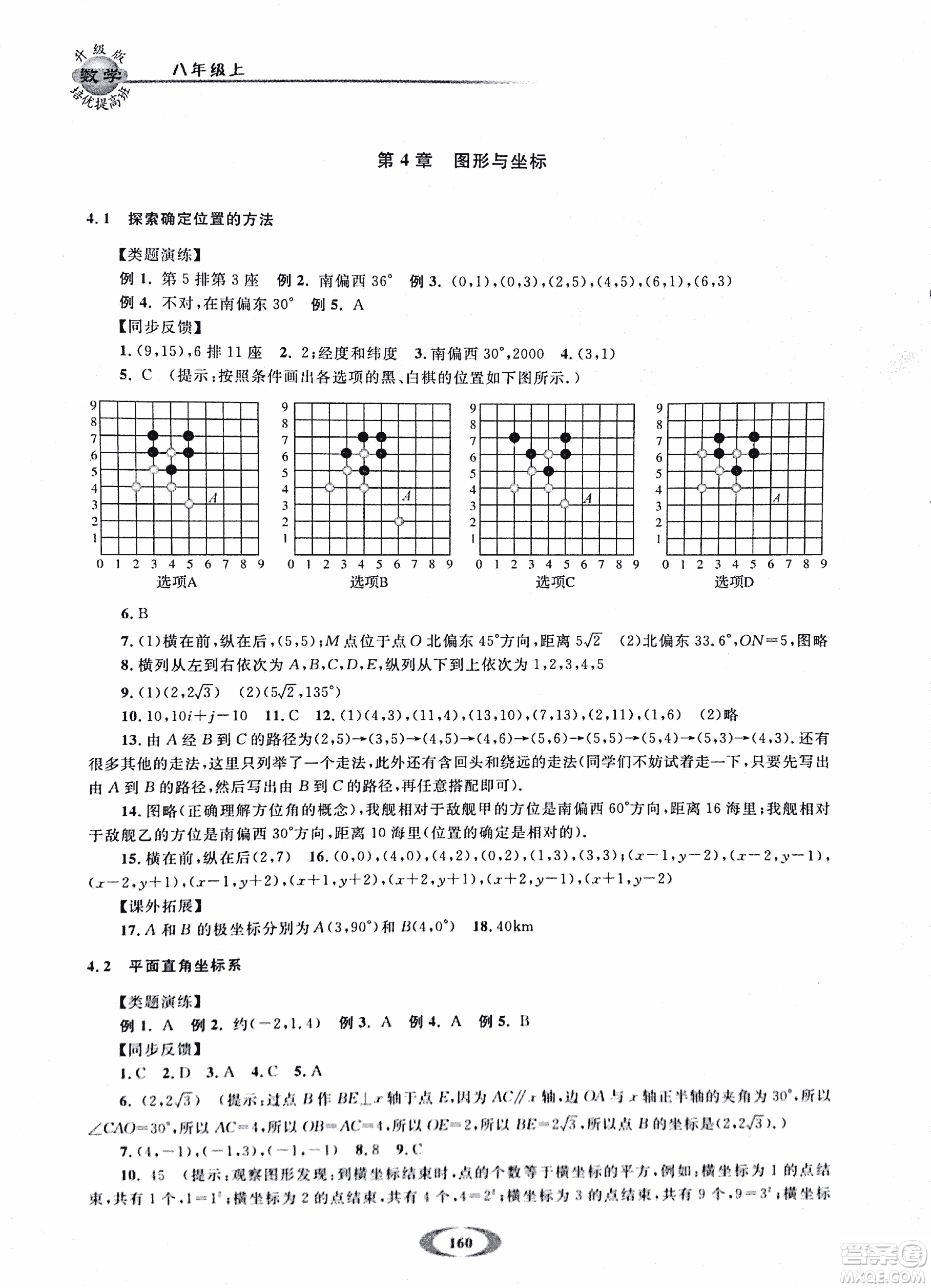 2018年浙大優(yōu)學(xué)培優(yōu)提高班升級(jí)版八年級(jí)上數(shù)學(xué)參考答案