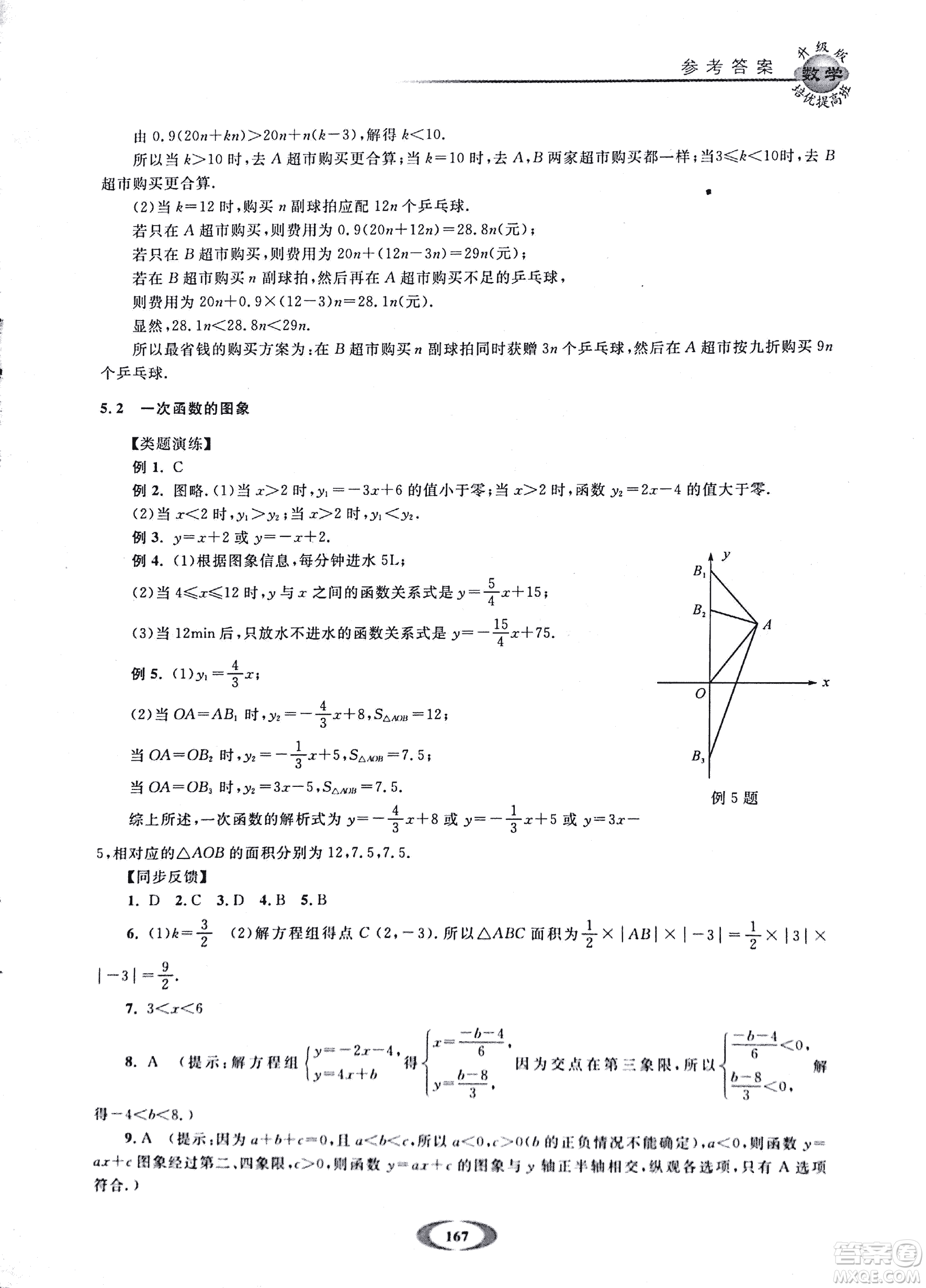 2018年浙大優(yōu)學(xué)培優(yōu)提高班升級(jí)版八年級(jí)上數(shù)學(xué)參考答案