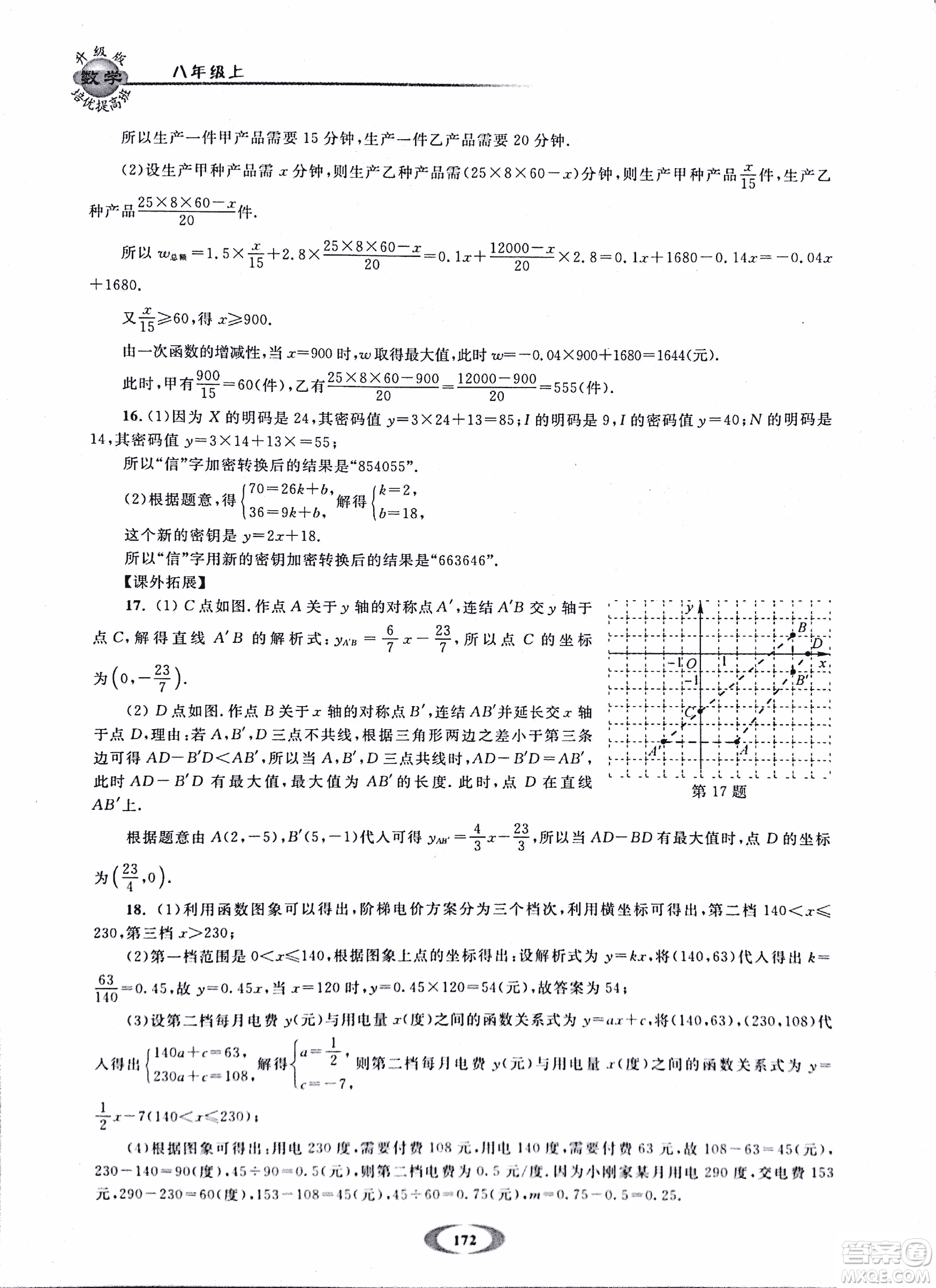 2018年浙大優(yōu)學(xué)培優(yōu)提高班升級(jí)版八年級(jí)上數(shù)學(xué)參考答案