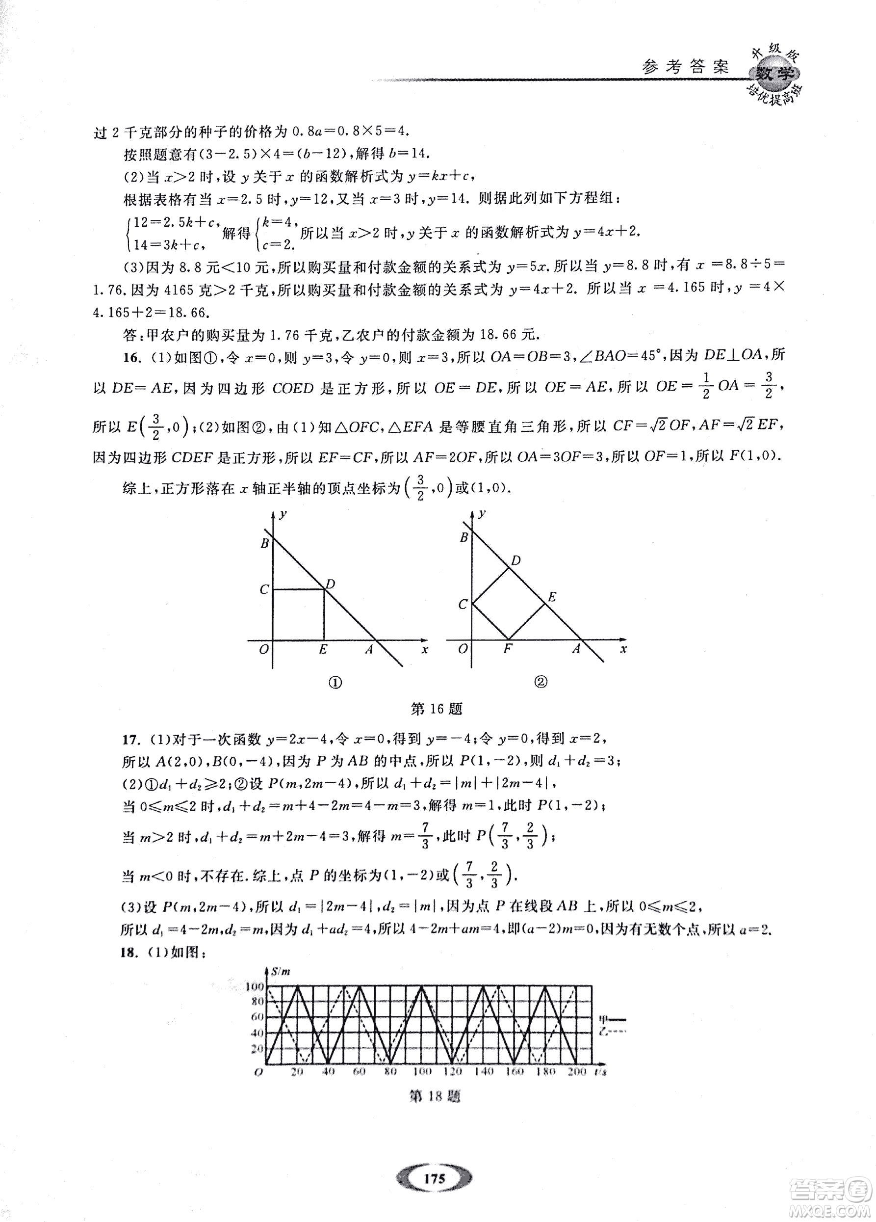 2018年浙大優(yōu)學(xué)培優(yōu)提高班升級(jí)版八年級(jí)上數(shù)學(xué)參考答案