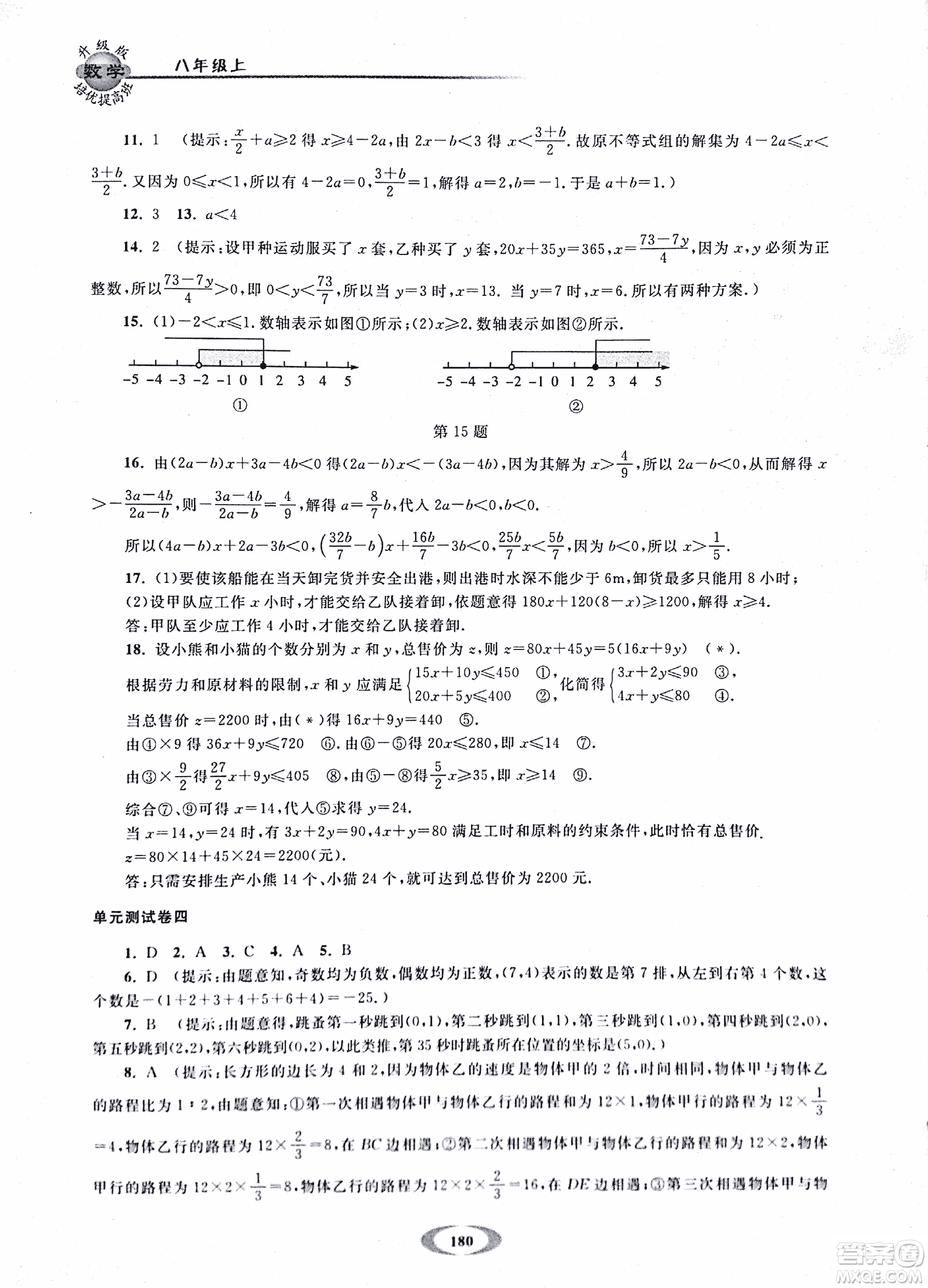 2018年浙大優(yōu)學(xué)培優(yōu)提高班升級(jí)版八年級(jí)上數(shù)學(xué)參考答案