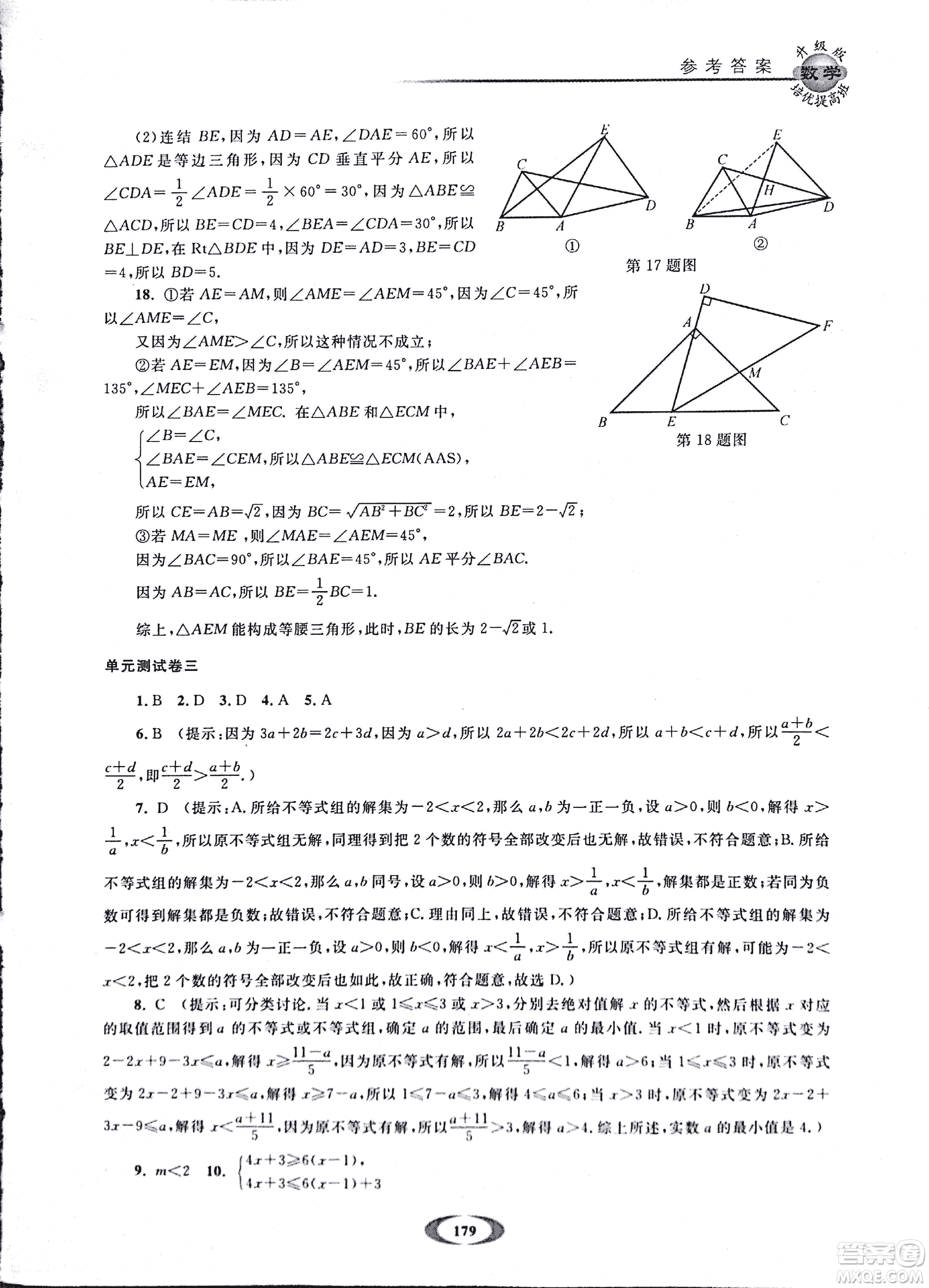 2018年浙大優(yōu)學(xué)培優(yōu)提高班升級(jí)版八年級(jí)上數(shù)學(xué)參考答案