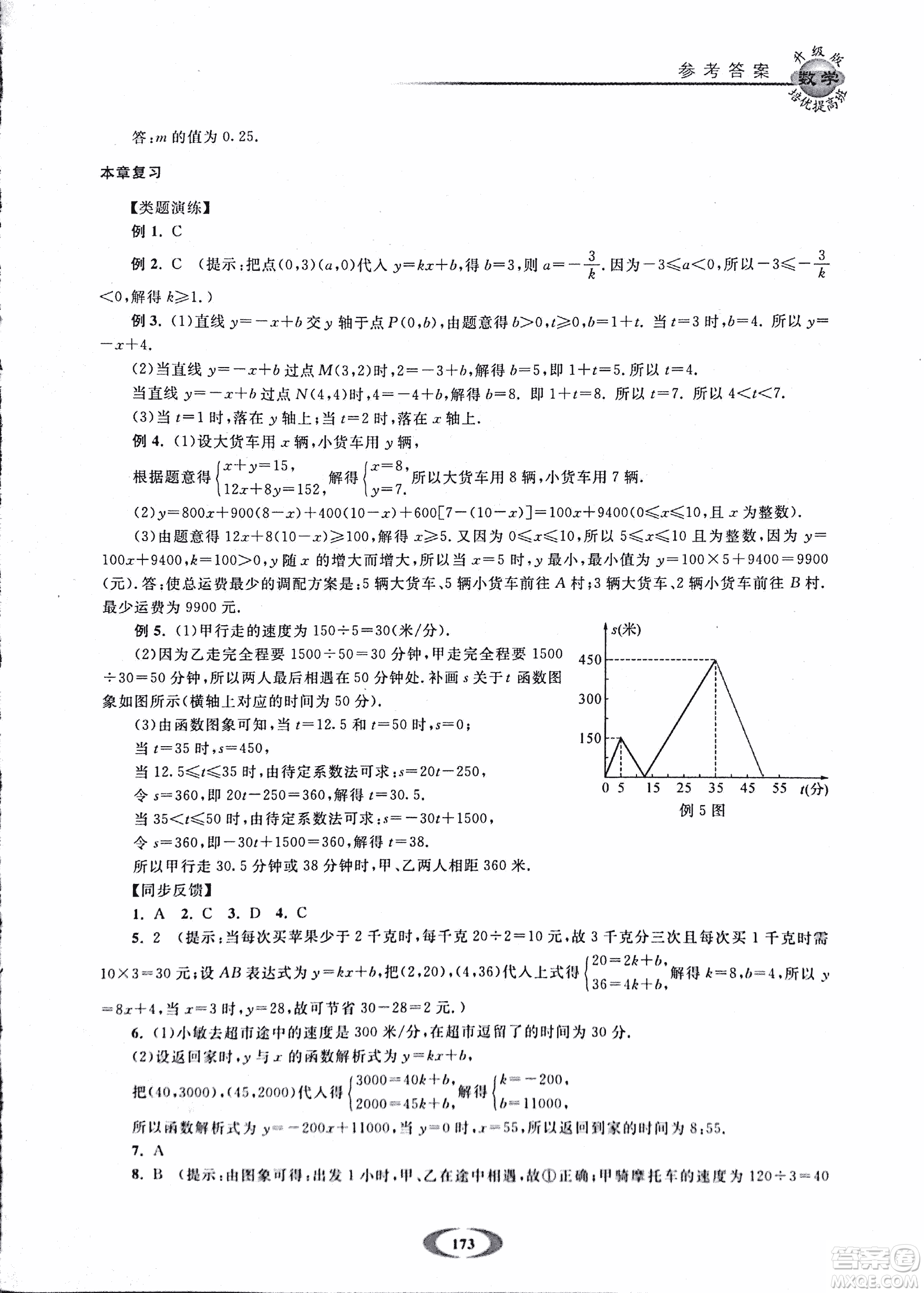 2018年浙大優(yōu)學(xué)培優(yōu)提高班升級(jí)版八年級(jí)上數(shù)學(xué)參考答案