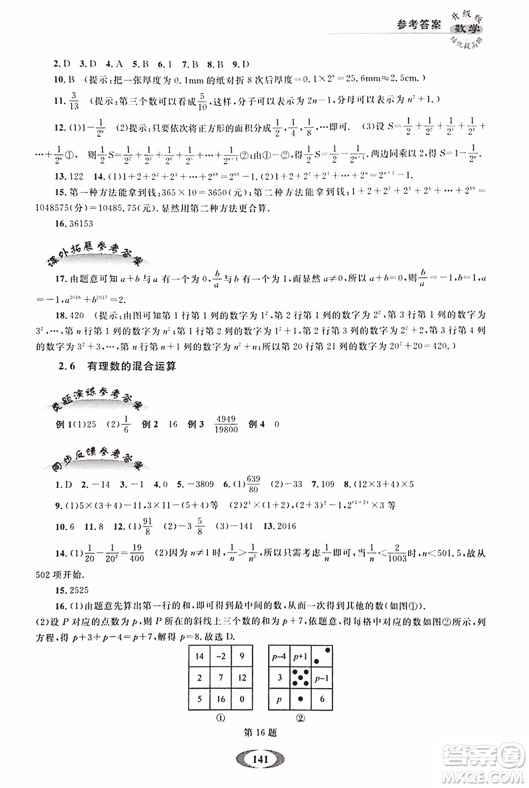 2018年培優(yōu)提高班升級版數(shù)學七年級上冊參考答案