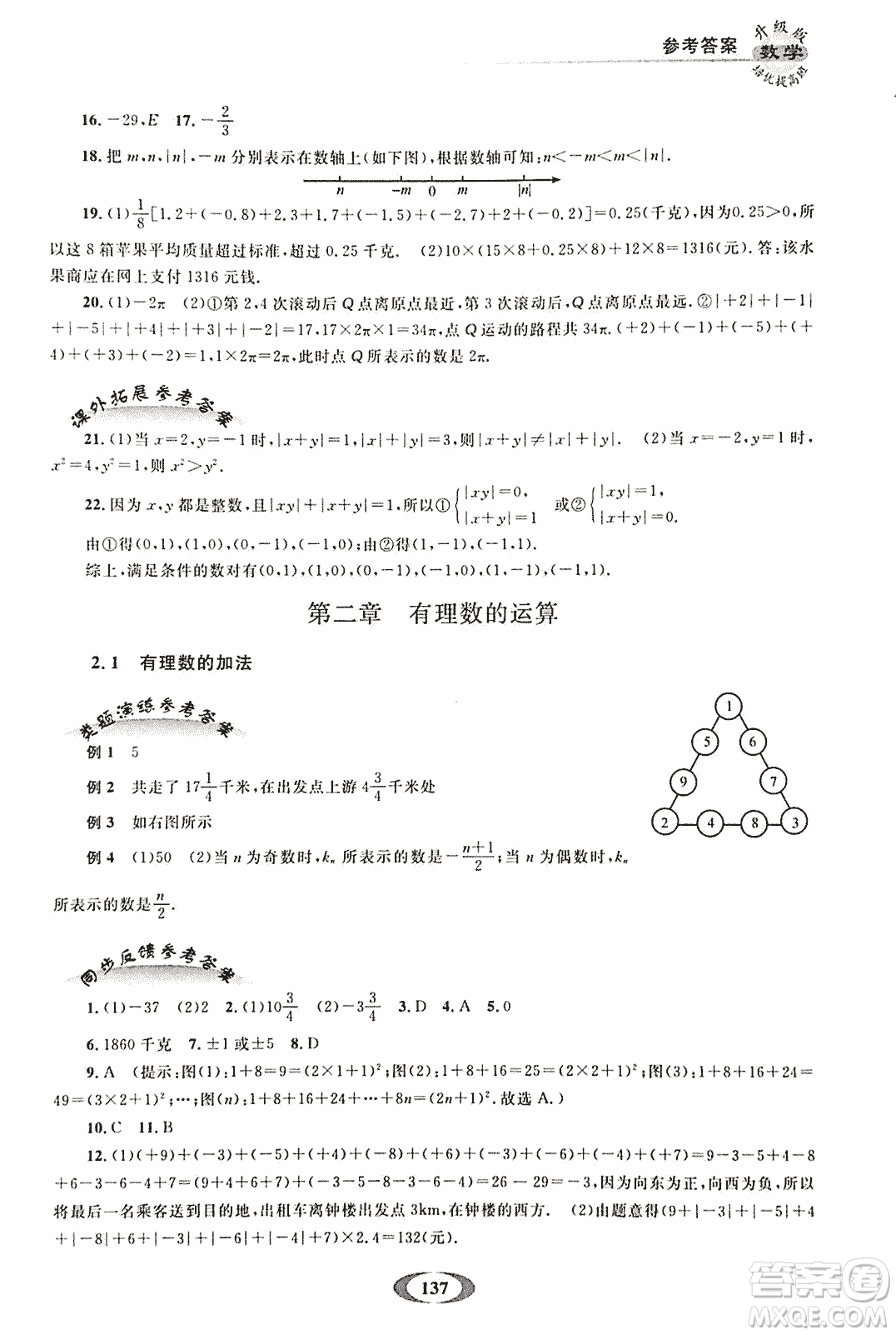 2018年培優(yōu)提高班升級版數(shù)學七年級上冊參考答案