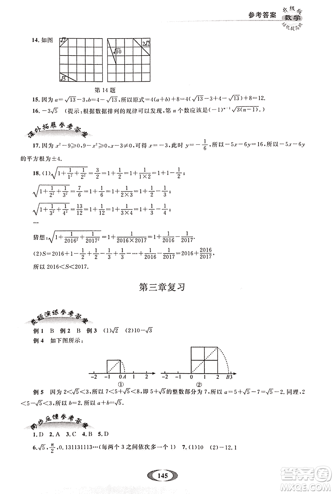 2018年培優(yōu)提高班升級版數(shù)學七年級上冊參考答案