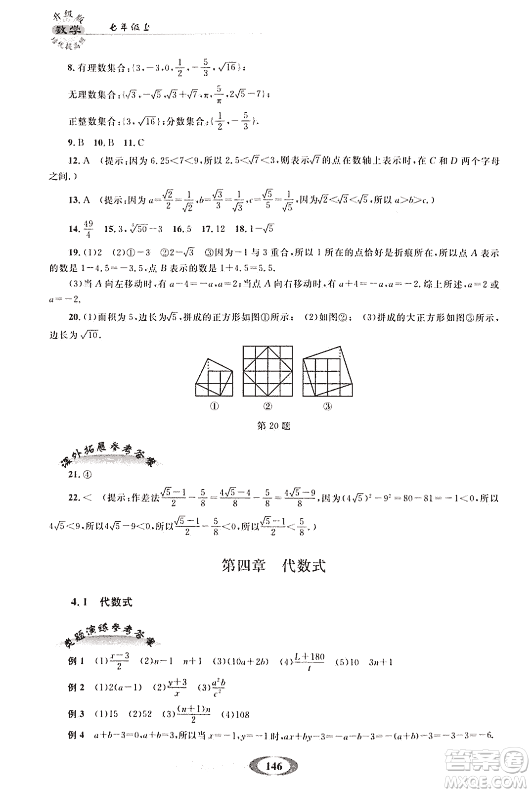 2018年培優(yōu)提高班升級版數(shù)學七年級上冊參考答案