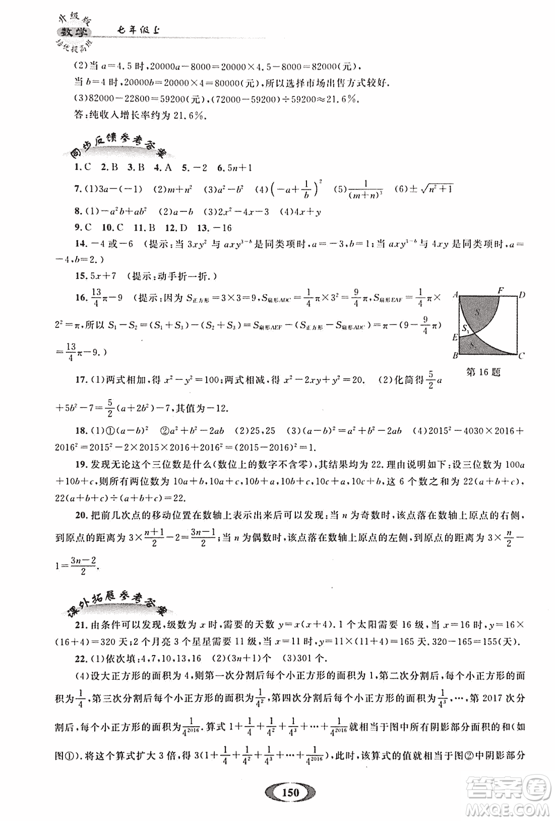 2018年培優(yōu)提高班升級版數(shù)學七年級上冊參考答案