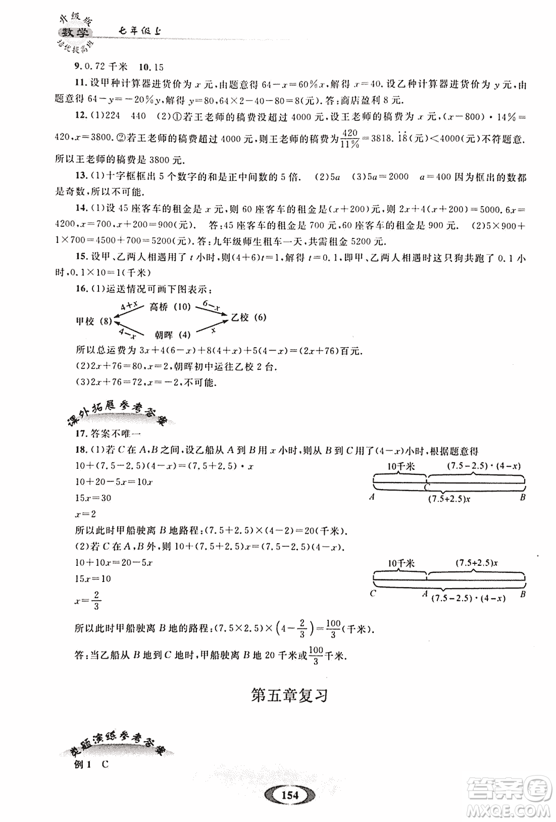 2018年培優(yōu)提高班升級版數(shù)學七年級上冊參考答案