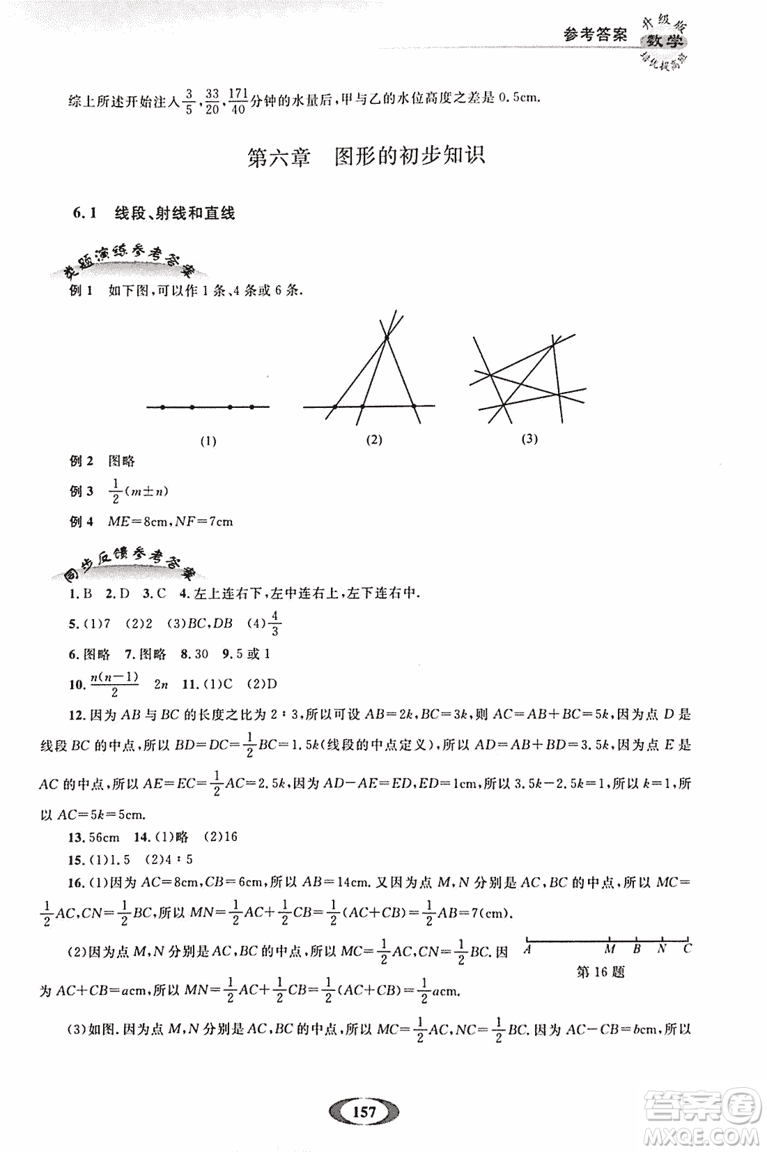 2018年培優(yōu)提高班升級版數(shù)學七年級上冊參考答案