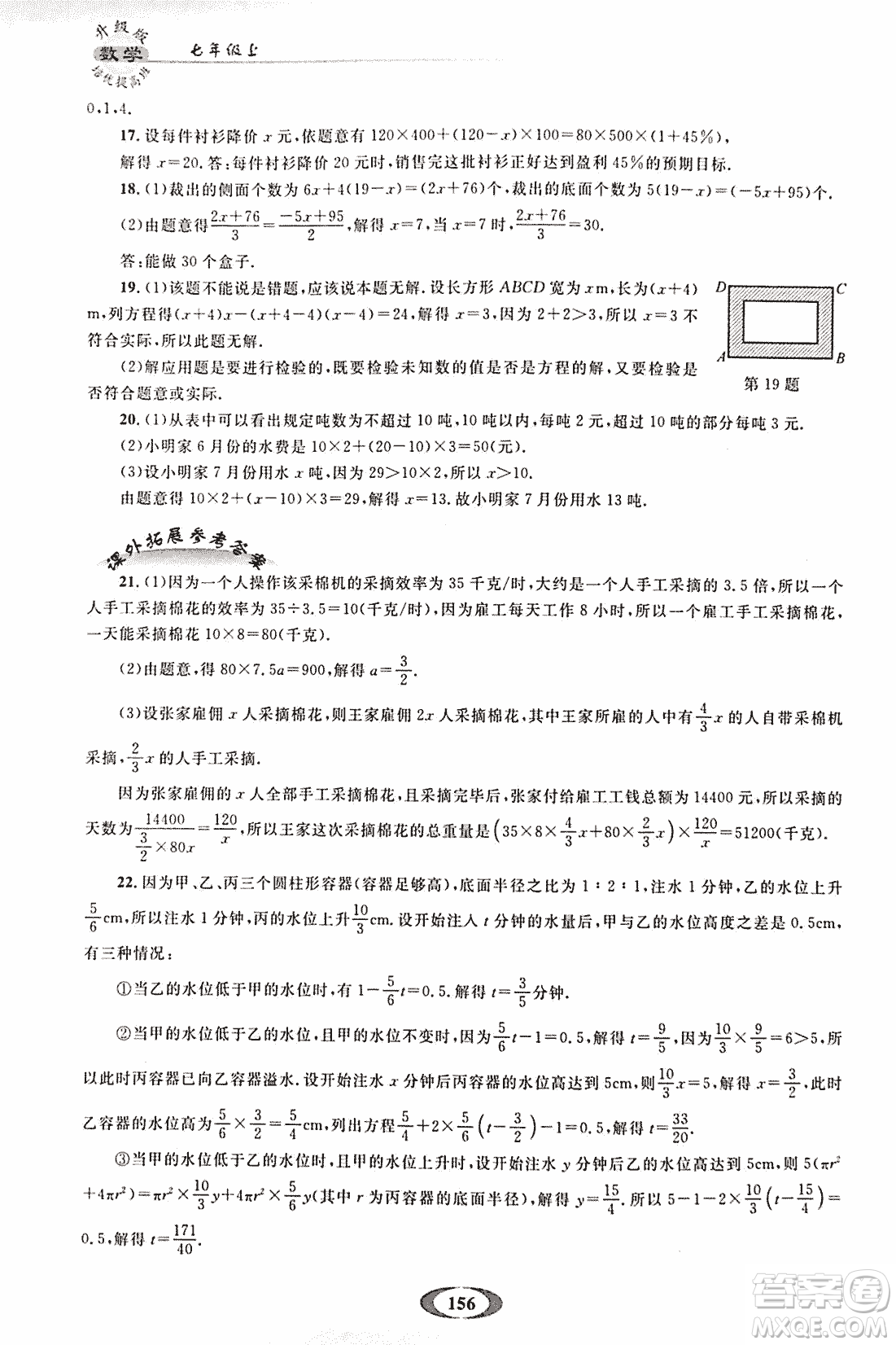 2018年培優(yōu)提高班升級版數(shù)學七年級上冊參考答案