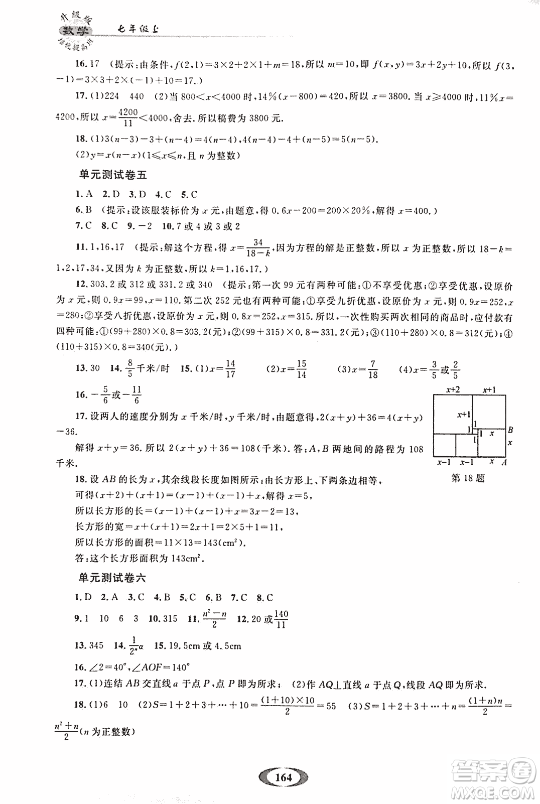 2018年培優(yōu)提高班升級版數(shù)學七年級上冊參考答案