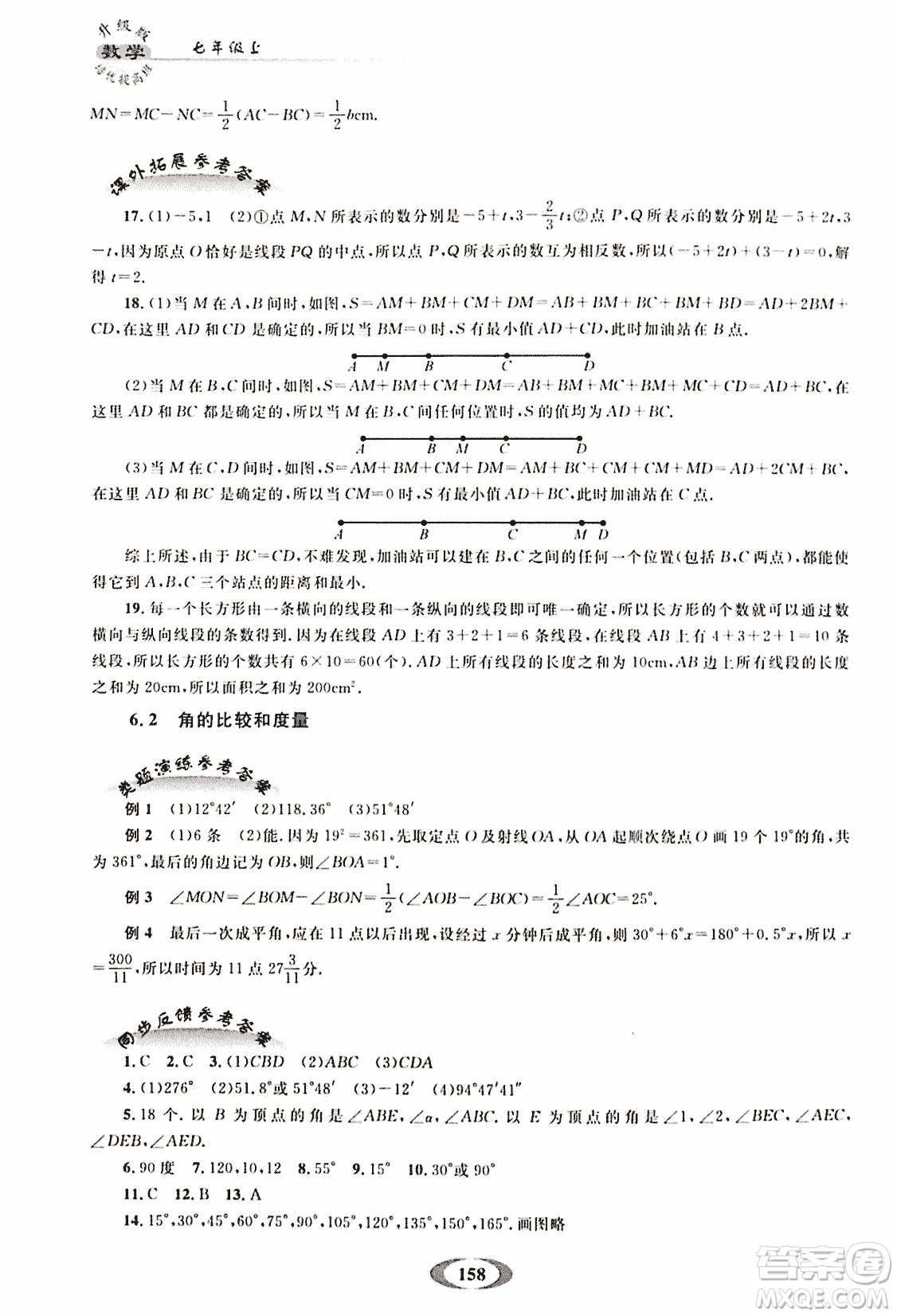 2018年培優(yōu)提高班升級版數(shù)學七年級上冊參考答案