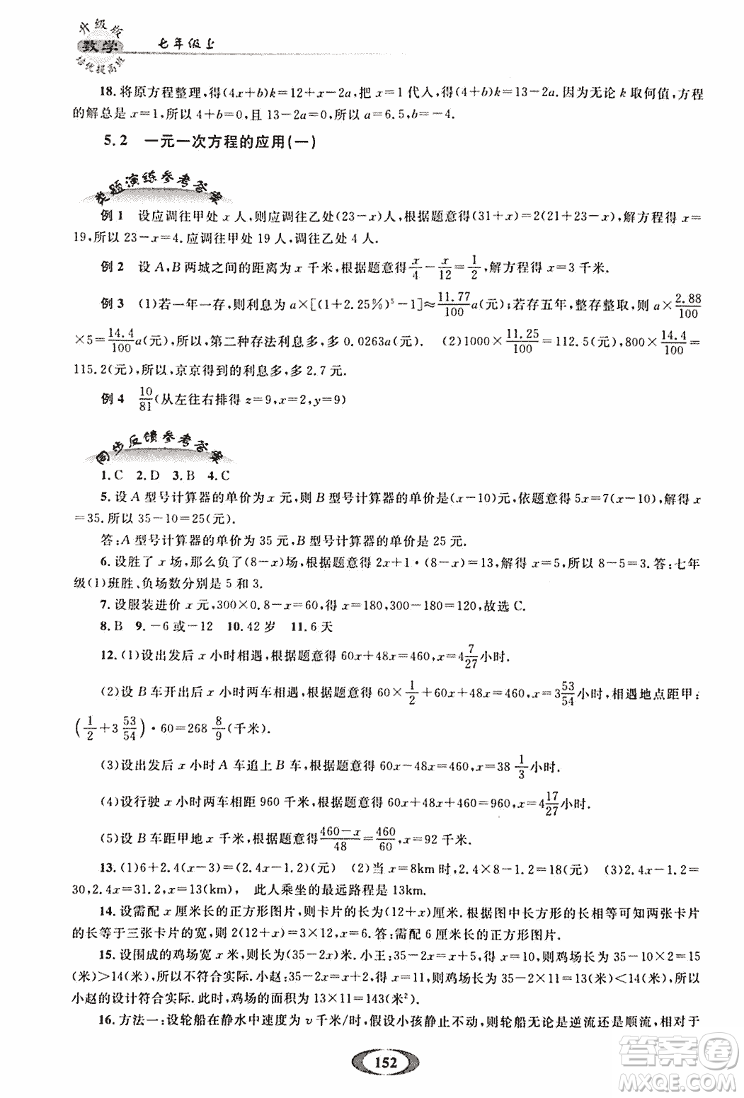 2018年培優(yōu)提高班升級版數(shù)學七年級上冊參考答案