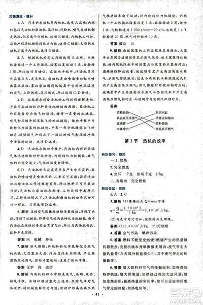 2018版初中同步測(cè)控優(yōu)化設(shè)計(jì)九年級(jí)物理全一冊(cè)人教版參考答案