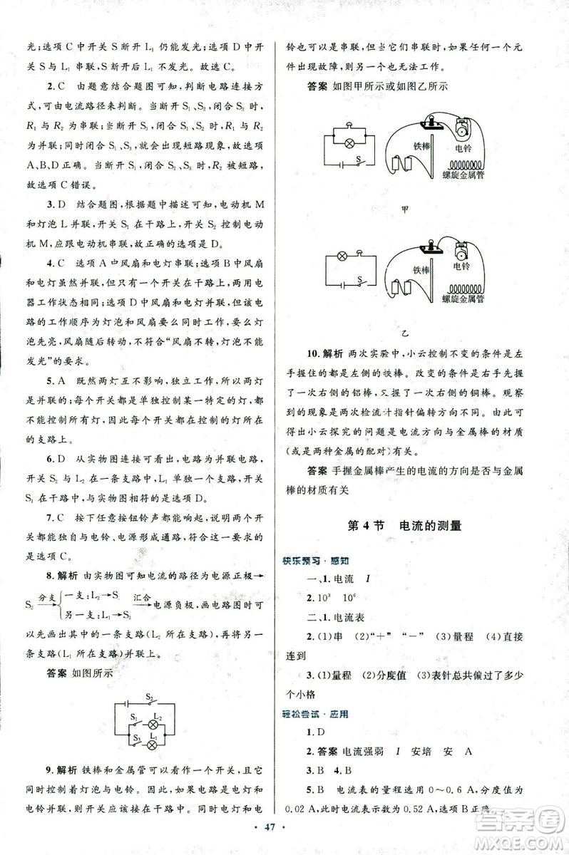 2018版初中同步測(cè)控優(yōu)化設(shè)計(jì)九年級(jí)物理全一冊(cè)人教版參考答案