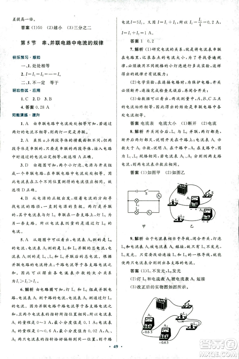 2018版初中同步測(cè)控優(yōu)化設(shè)計(jì)九年級(jí)物理全一冊(cè)人教版參考答案