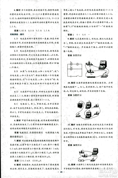 2018版初中同步測(cè)控優(yōu)化設(shè)計(jì)九年級(jí)物理全一冊(cè)人教版參考答案