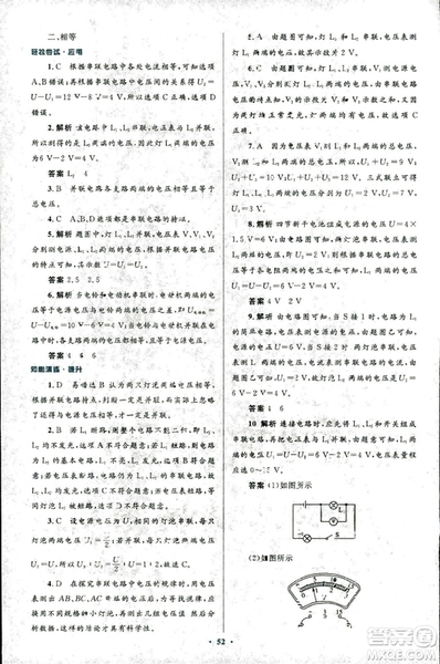 2018版初中同步測(cè)控優(yōu)化設(shè)計(jì)九年級(jí)物理全一冊(cè)人教版參考答案