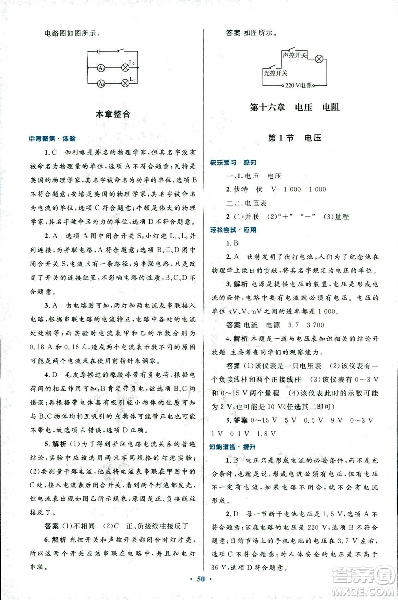 2018版初中同步測(cè)控優(yōu)化設(shè)計(jì)九年級(jí)物理全一冊(cè)人教版參考答案