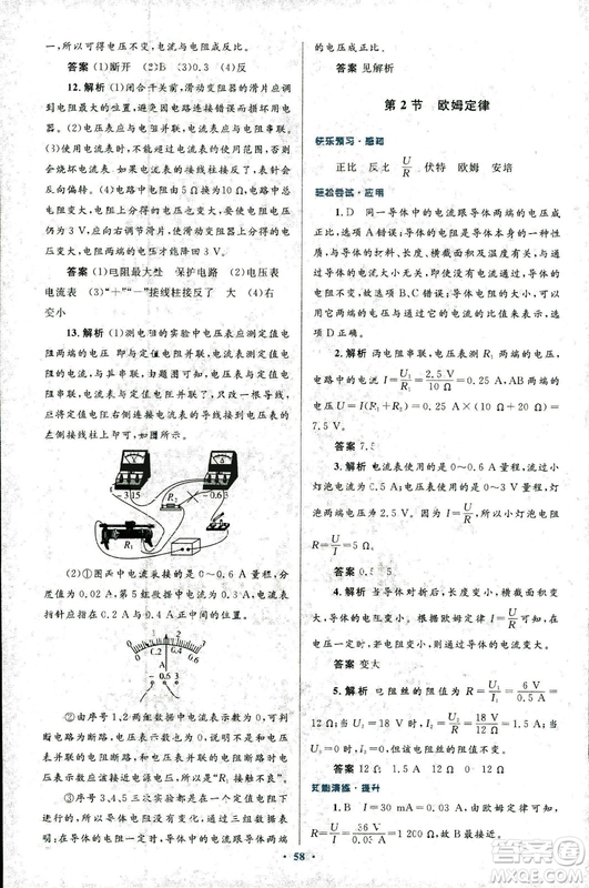 2018版初中同步測(cè)控優(yōu)化設(shè)計(jì)九年級(jí)物理全一冊(cè)人教版參考答案