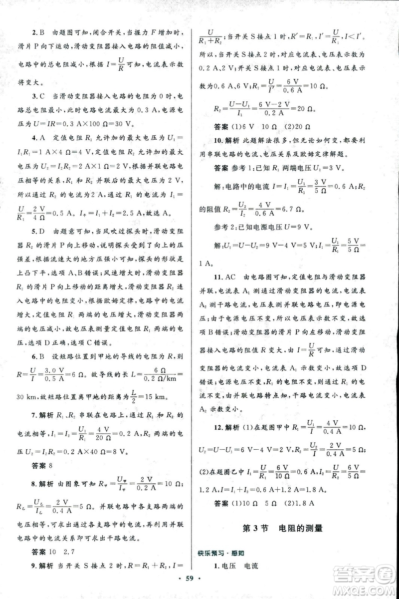 2018版初中同步測(cè)控優(yōu)化設(shè)計(jì)九年級(jí)物理全一冊(cè)人教版參考答案