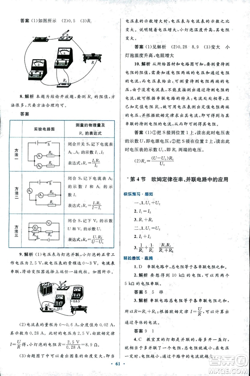 2018版初中同步測(cè)控優(yōu)化設(shè)計(jì)九年級(jí)物理全一冊(cè)人教版參考答案