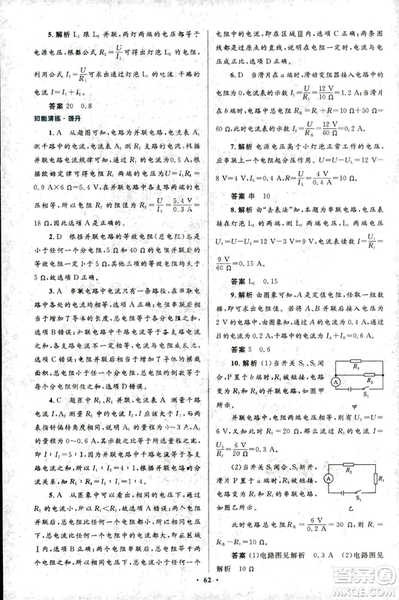 2018版初中同步測(cè)控優(yōu)化設(shè)計(jì)九年級(jí)物理全一冊(cè)人教版參考答案