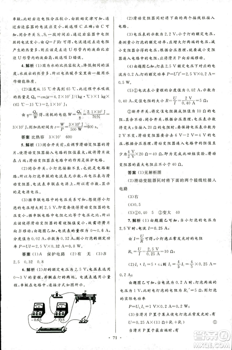 2018版初中同步測(cè)控優(yōu)化設(shè)計(jì)九年級(jí)物理全一冊(cè)人教版參考答案