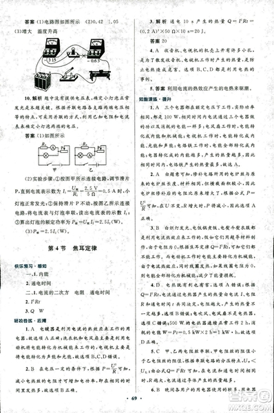 2018版初中同步測(cè)控優(yōu)化設(shè)計(jì)九年級(jí)物理全一冊(cè)人教版參考答案