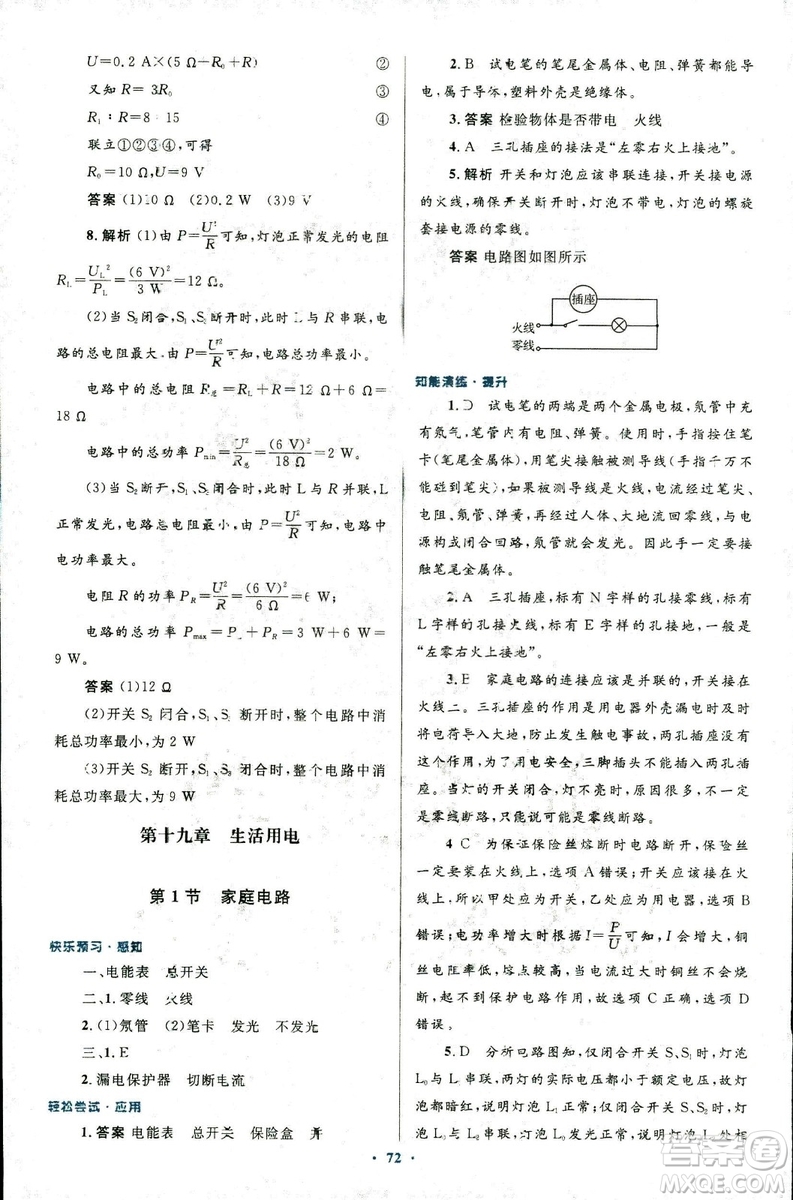 2018版初中同步測(cè)控優(yōu)化設(shè)計(jì)九年級(jí)物理全一冊(cè)人教版參考答案