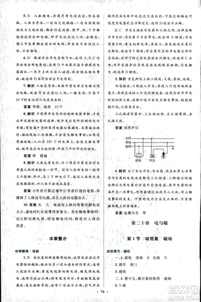 2018版初中同步測(cè)控優(yōu)化設(shè)計(jì)九年級(jí)物理全一冊(cè)人教版參考答案