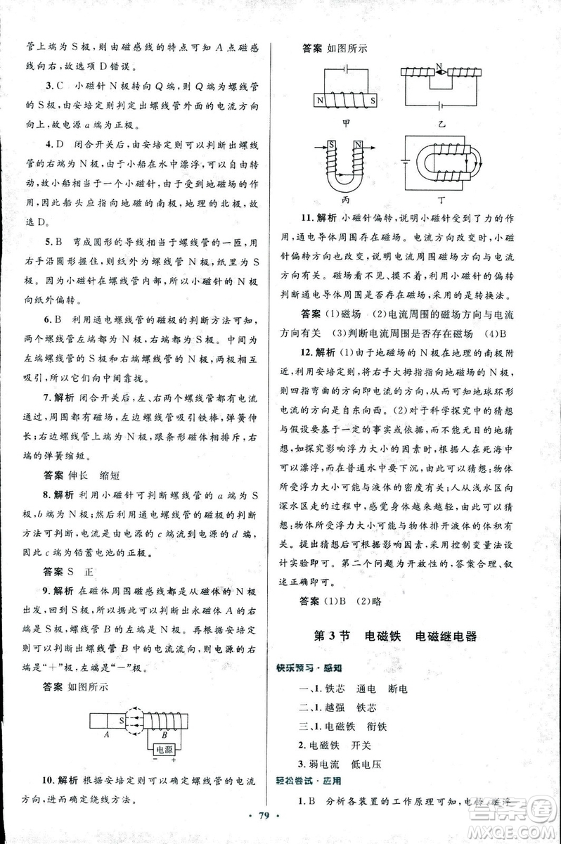 2018版初中同步測(cè)控優(yōu)化設(shè)計(jì)九年級(jí)物理全一冊(cè)人教版參考答案