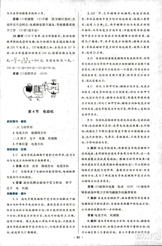 2018版初中同步測(cè)控優(yōu)化設(shè)計(jì)九年級(jí)物理全一冊(cè)人教版參考答案