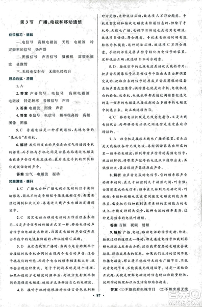 2018版初中同步測(cè)控優(yōu)化設(shè)計(jì)九年級(jí)物理全一冊(cè)人教版參考答案