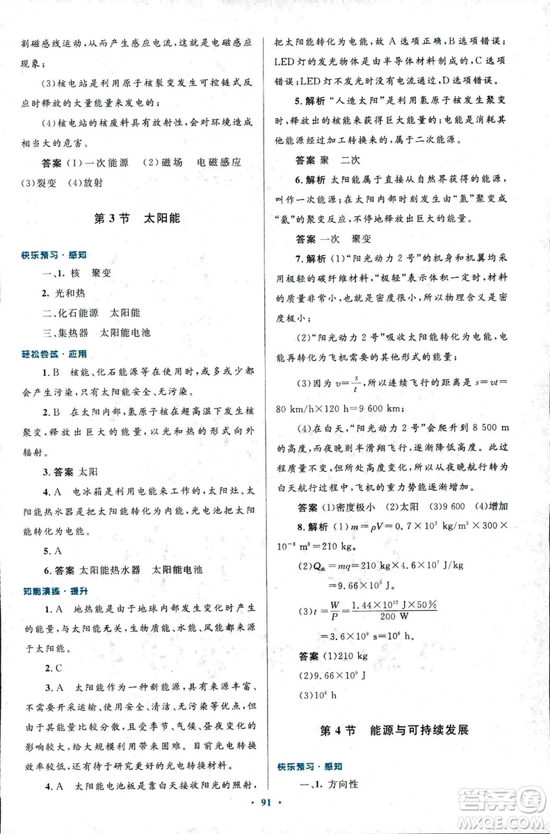 2018版初中同步測(cè)控優(yōu)化設(shè)計(jì)九年級(jí)物理全一冊(cè)人教版參考答案