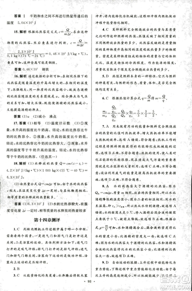 2018版初中同步測(cè)控優(yōu)化設(shè)計(jì)九年級(jí)物理全一冊(cè)人教版參考答案