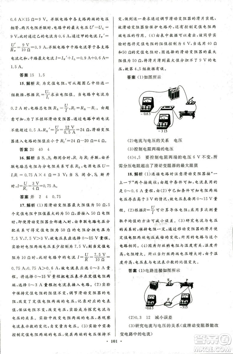 2018版初中同步測(cè)控優(yōu)化設(shè)計(jì)九年級(jí)物理全一冊(cè)人教版參考答案