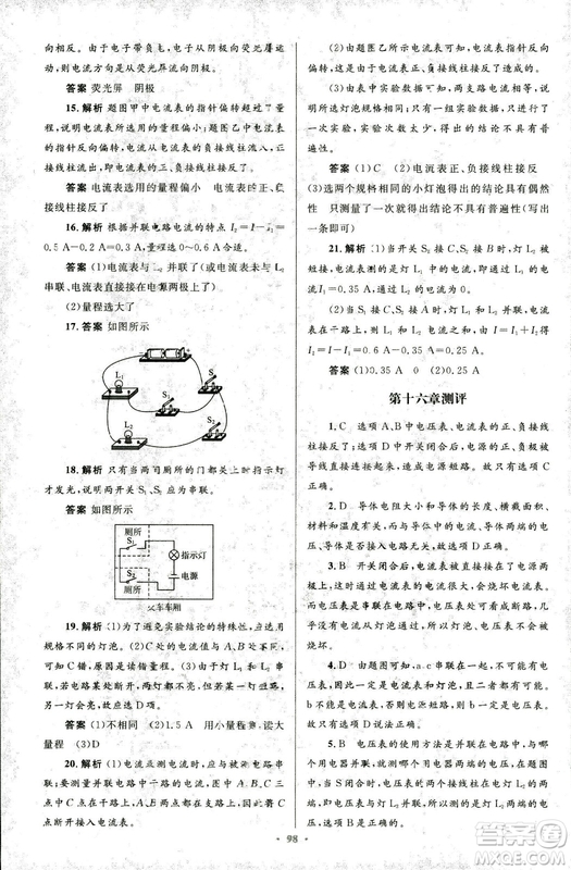 2018版初中同步測(cè)控優(yōu)化設(shè)計(jì)九年級(jí)物理全一冊(cè)人教版參考答案