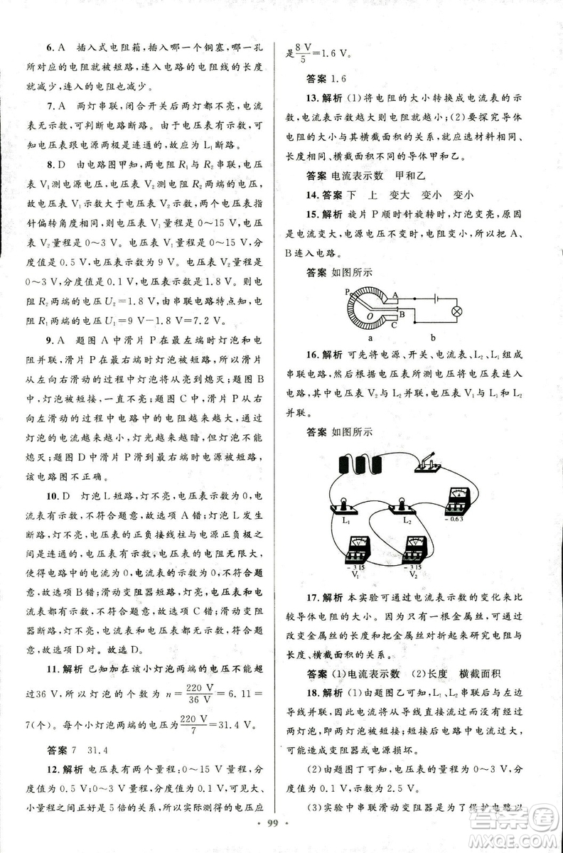 2018版初中同步測(cè)控優(yōu)化設(shè)計(jì)九年級(jí)物理全一冊(cè)人教版參考答案