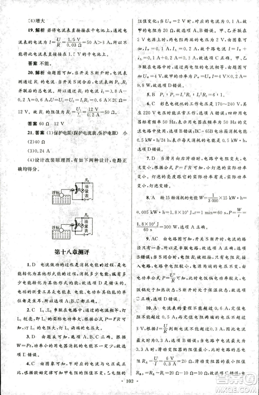 2018版初中同步測(cè)控優(yōu)化設(shè)計(jì)九年級(jí)物理全一冊(cè)人教版參考答案