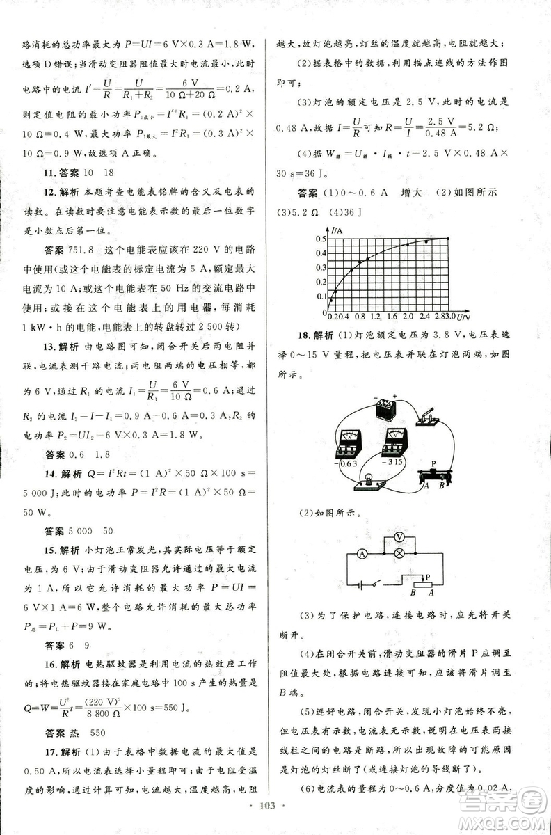 2018版初中同步測(cè)控優(yōu)化設(shè)計(jì)九年級(jí)物理全一冊(cè)人教版參考答案